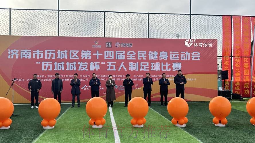 “全民健身线上运动会—全民足球挑战”等你来参与