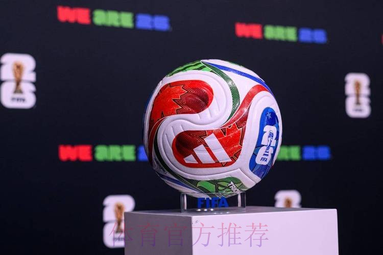 2026世界杯滚球哪个好官方 2026世界杯滚球哪个好官方